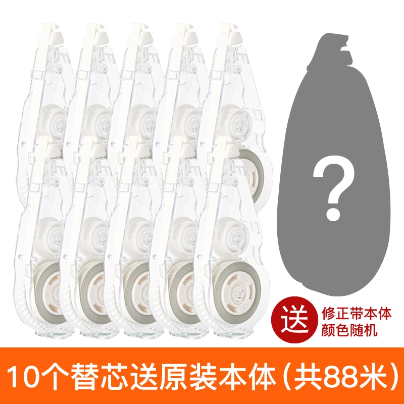 【1+10芯到手88米长】原纸色修正带替芯campus隐形可换替芯涂改带