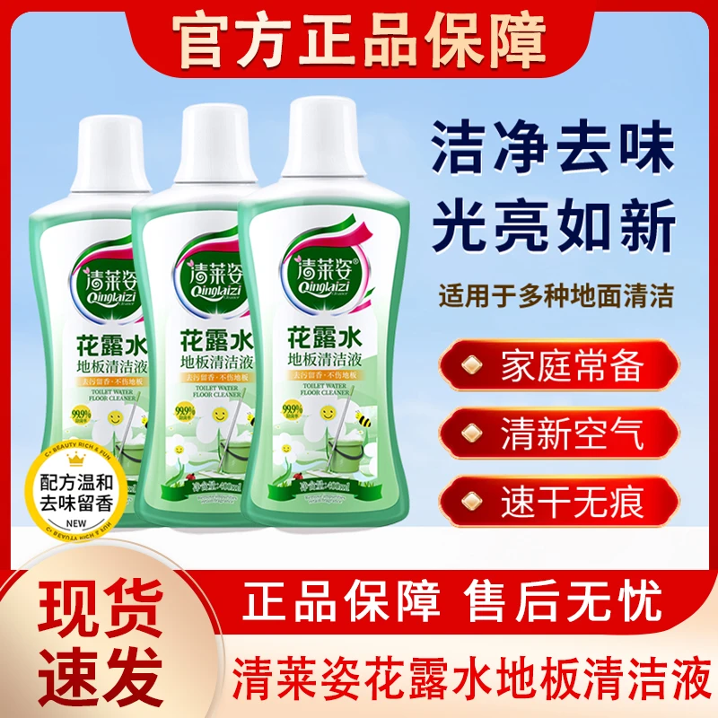 清莱姿花露水地板清洁剂瓷砖拖地清洗液清香强力去污杀菌官方正品