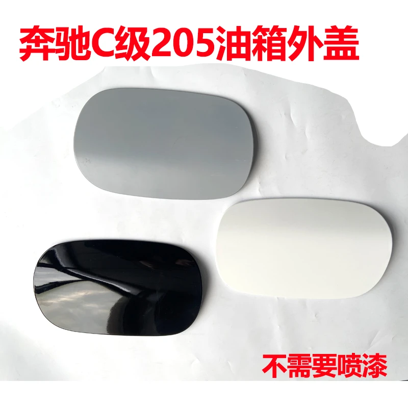 适用于奔驰C180 C200 C260L205油箱外盖 加油口小门底座 油箱盖板
