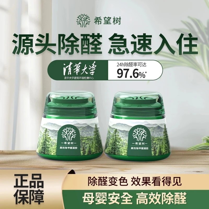 【希望树小绿罐母婴安全级】除甲醛新房专用快速甲醛清除剂正品保障
