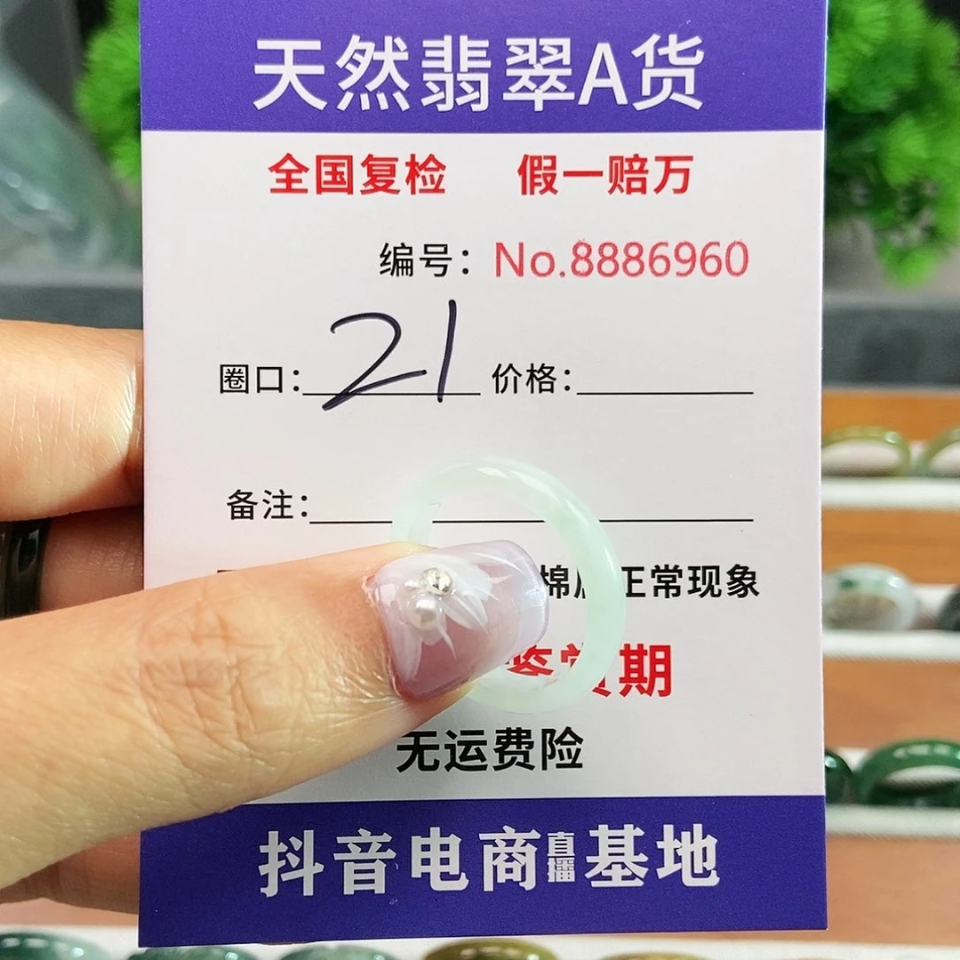 翡翠戒圈未镶嵌6960......