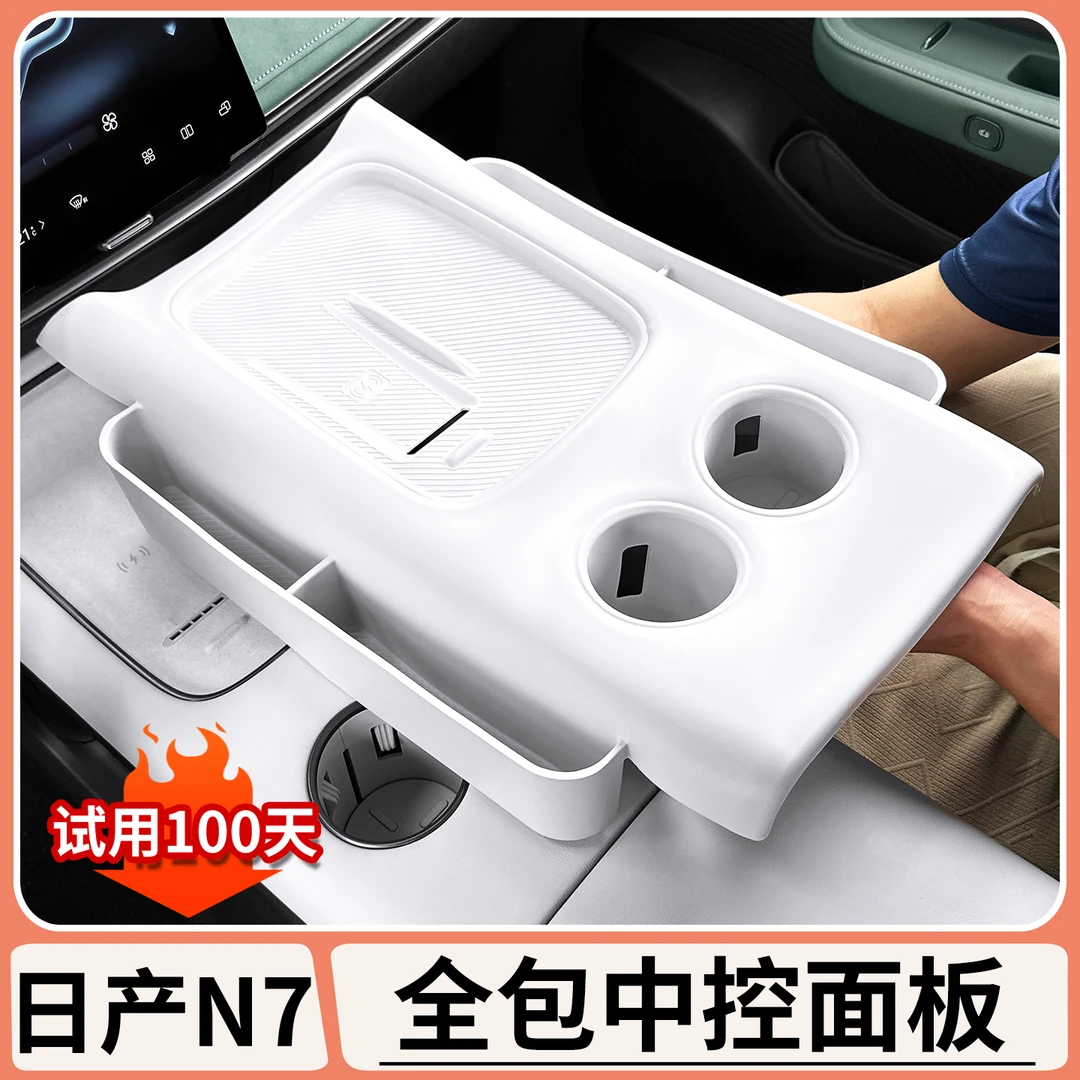 日产N7全包中控无线充硅胶垫专用排挡面板保护套内饰改装用品配件