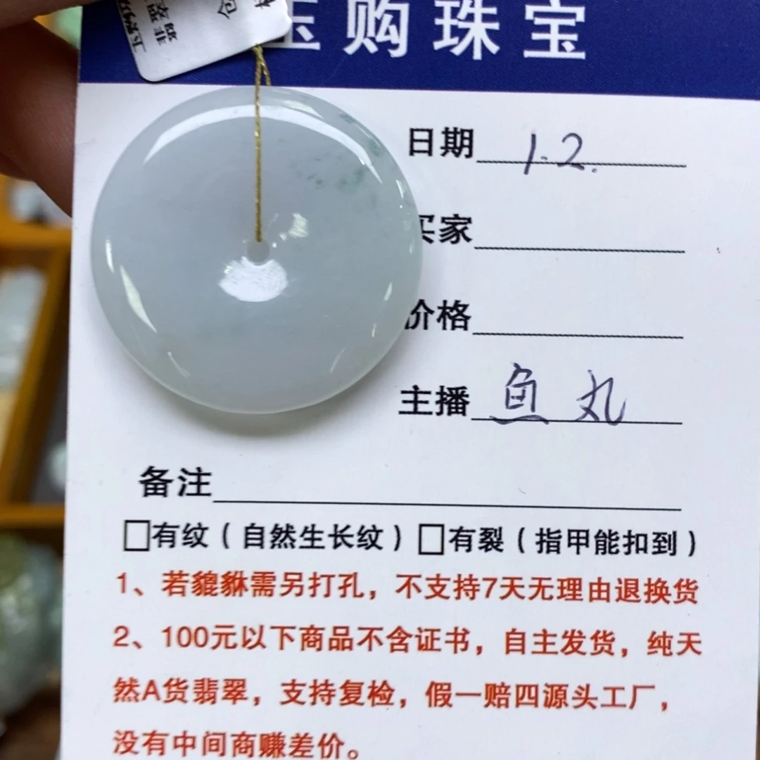 颈饰未镶嵌翡翠平安扣