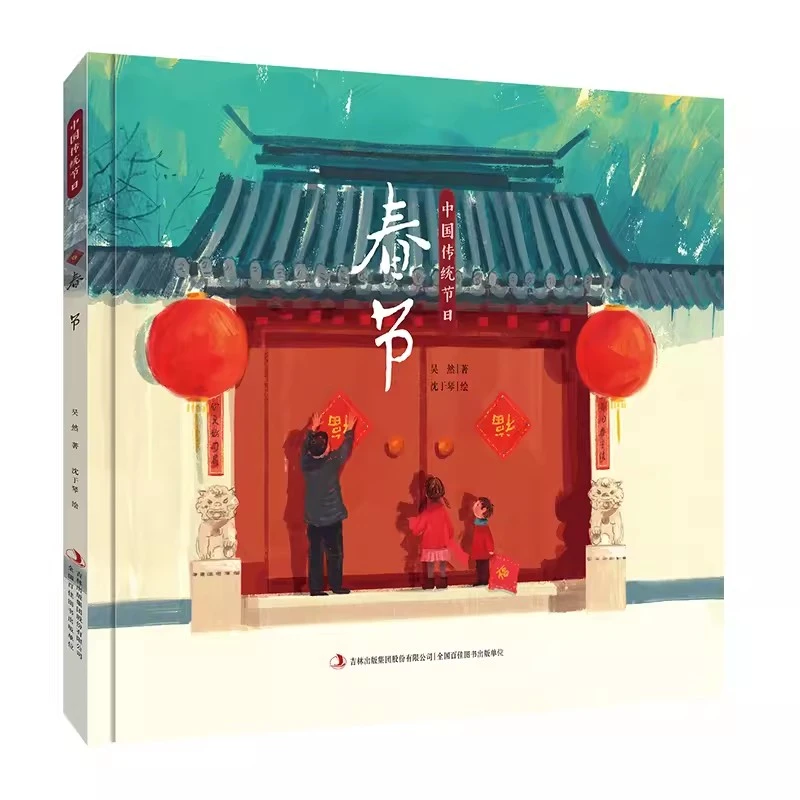 中国传统节日春节