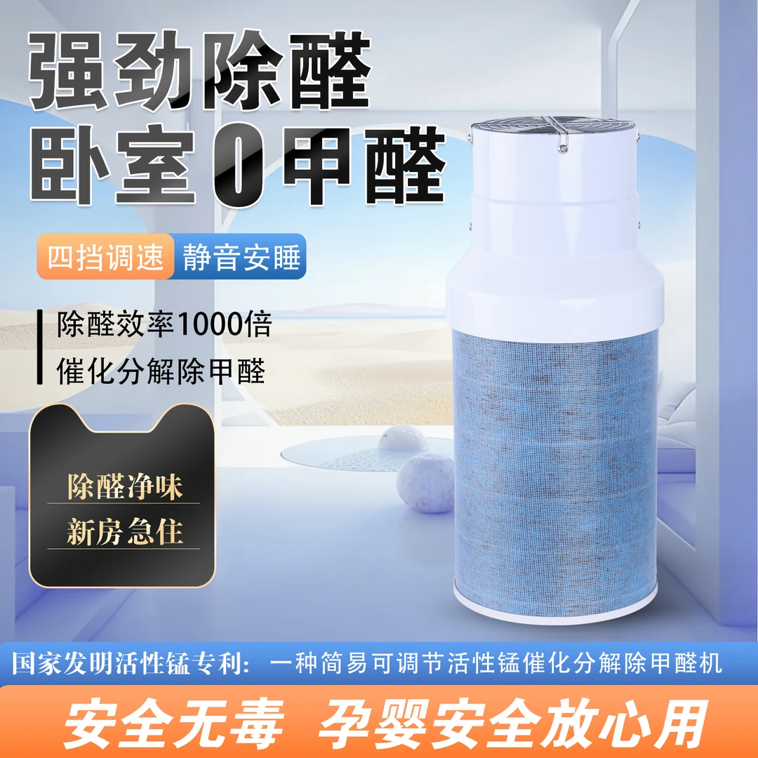 活性锰除甲醛新房家用强力清除剂卧室非光触媒无毒母婴去甲醛神器