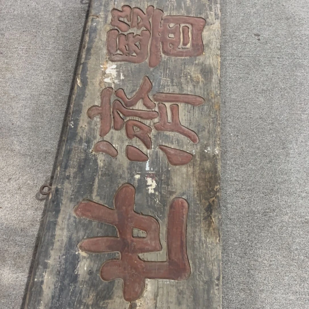 楠木小*哥匾额额匾额额