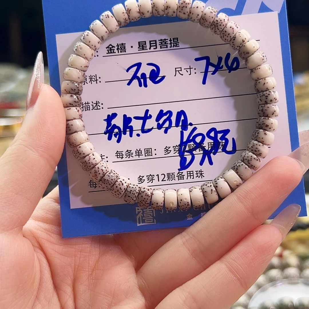 手串星月菩提星月菩提