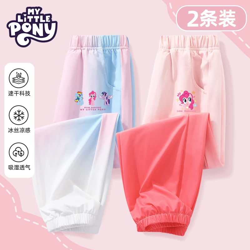 小马宝莉女童裤子夏季凉感儿童夏装薄大童夏季冰丝运动撞色防蚊裤