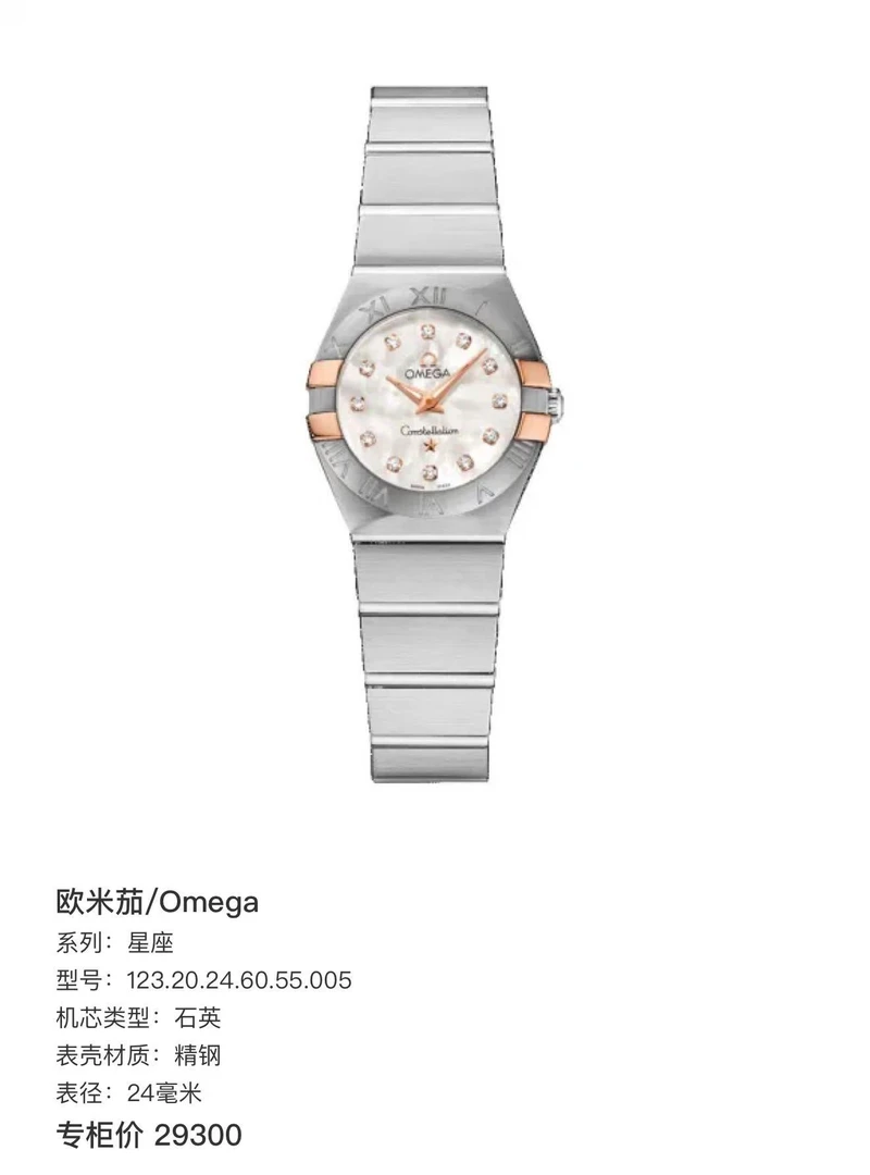 99新 Omega/欧米茄 星座钻刻女表/24mm/单表/公价29300