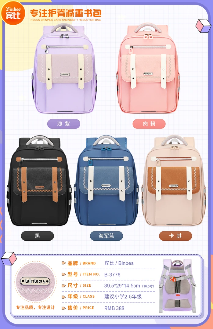 阳光8点宾比减负英伦书包超轻潮流韩版中小学生系防水轻便百搭