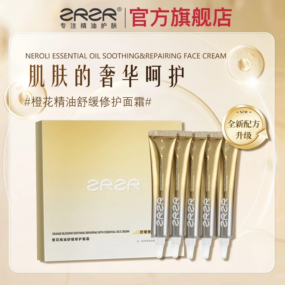 ZRZR法国橙花精油舒缓修护玻色因面霜抗皱紧致提亮肤色乳液护肤品