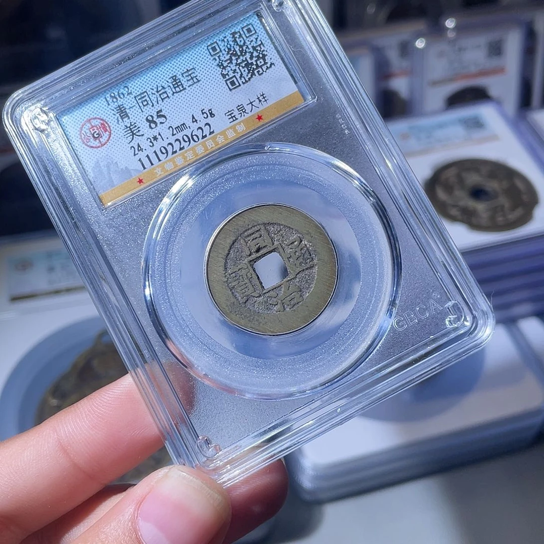 铜CD评级封装盒子币一个9622