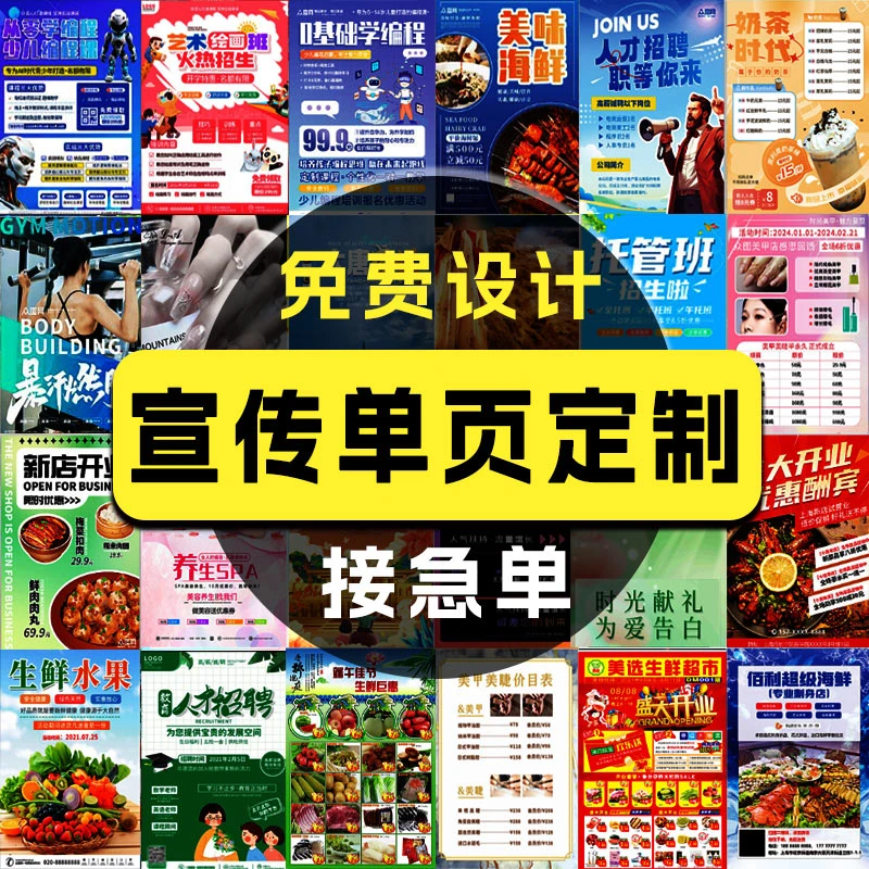 海报设计制作广告设计海报定制招聘广告布写真墙贴宣传单广告贴纸