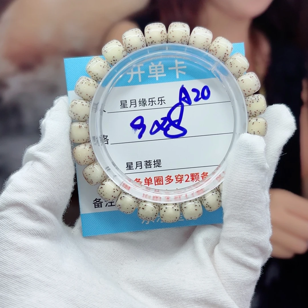 吊坠星月菩提a20....