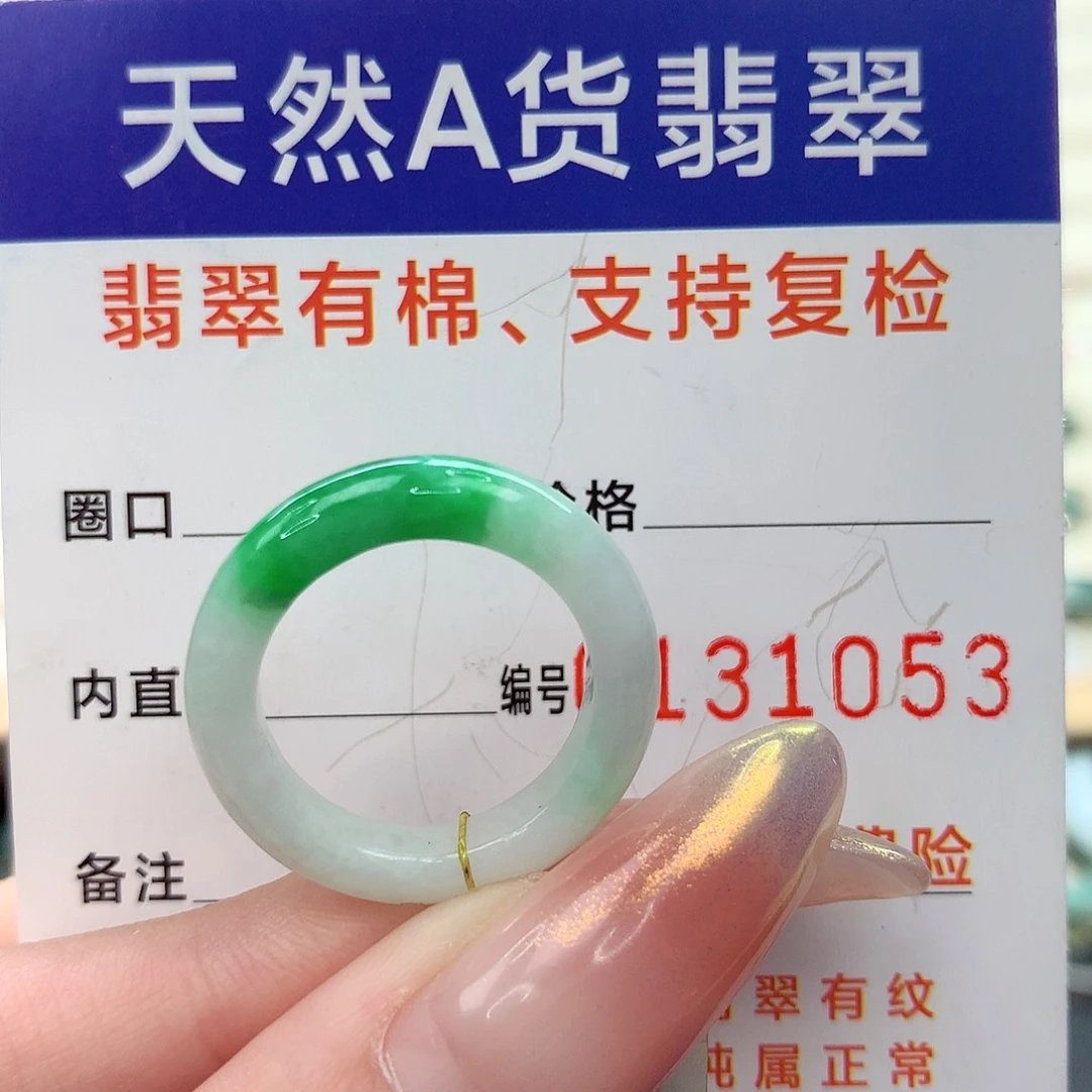 未镶嵌戒指翡翠港13