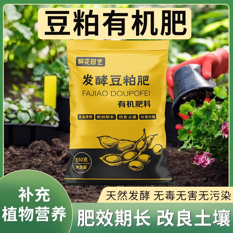 豆粕有机肥花肥料底肥种菜蔬菜花卉种蔬菜专用肥通用腐熟生物饼肥
