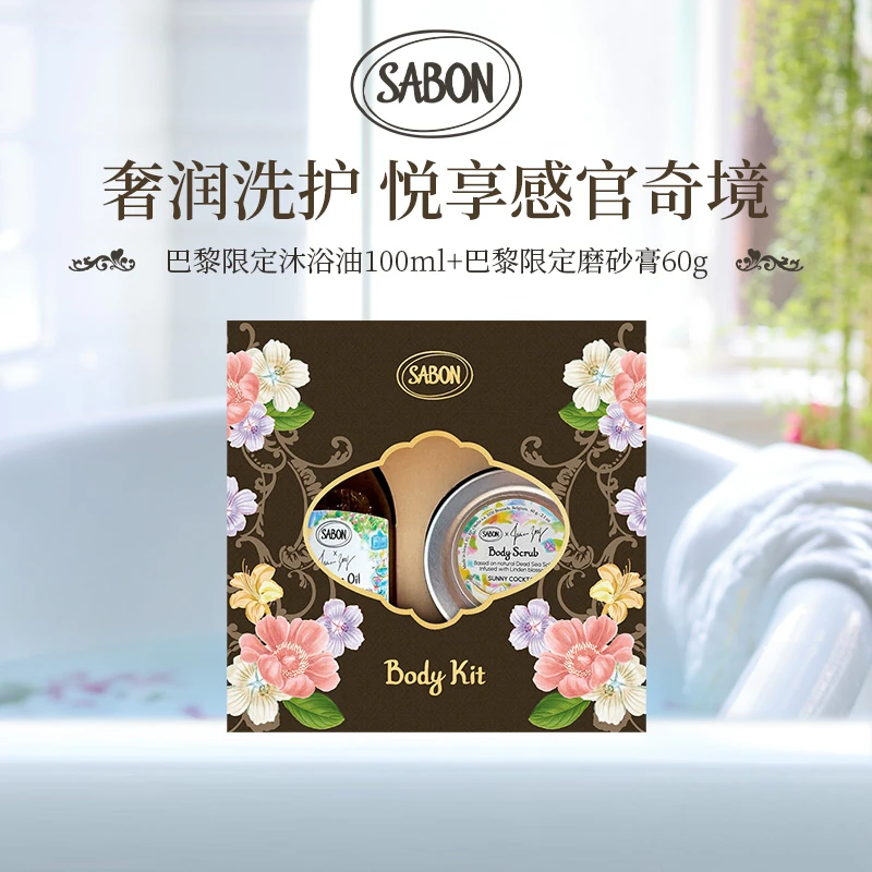 SABON【礼盒版】香氛沐浴油100m+身体精油磨砂膏60g（巴黎限定）-DB