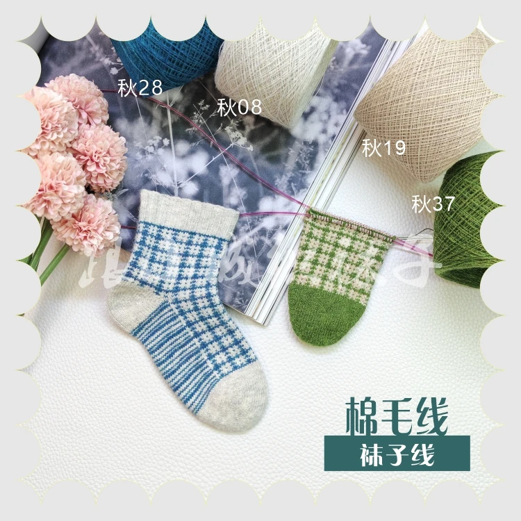 ★跟小城织袜子棉毛羊绒棉袜子线50克/团【满8团减35元】不配针