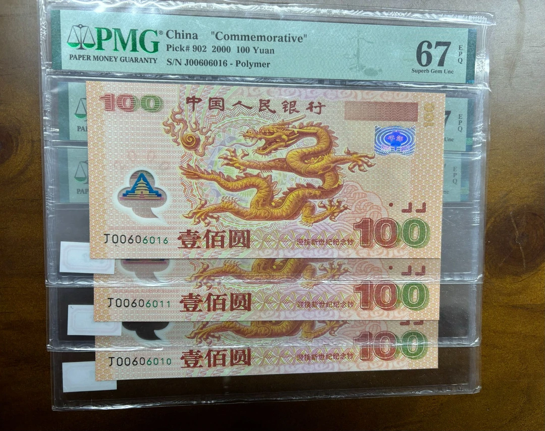 迎接新世纪千禧大龙钞PMG67评级倒置号系列强荧光龙