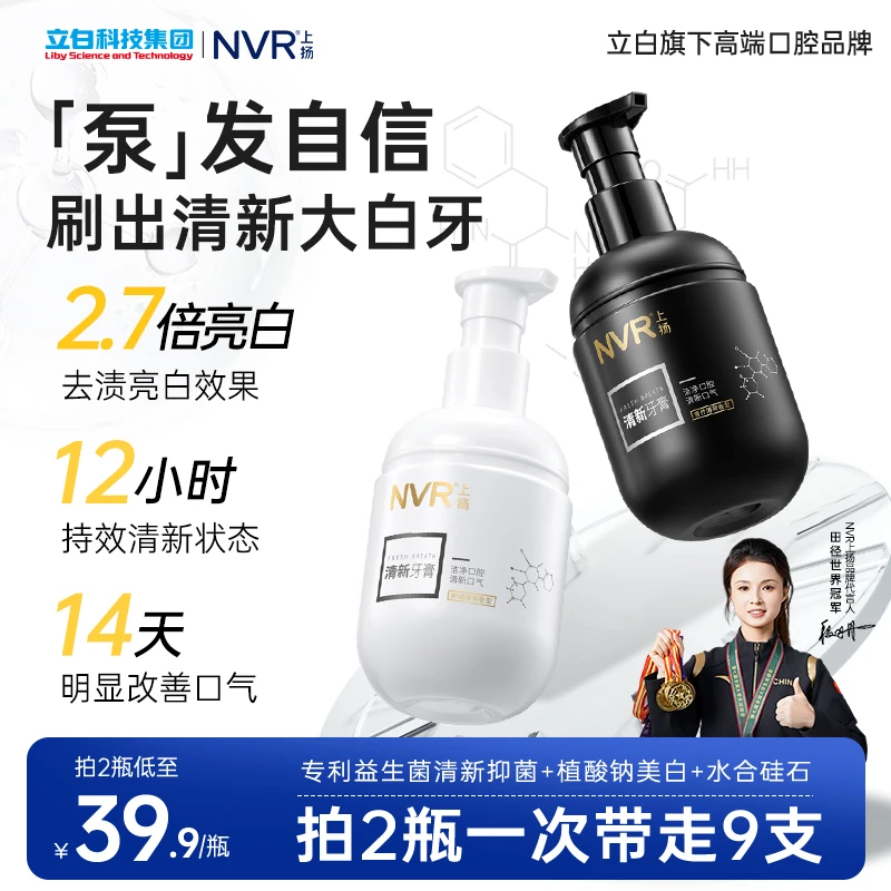 NVR上扬益生菌牙膏清新口气美白去黄亮白去口臭按压式官方正品