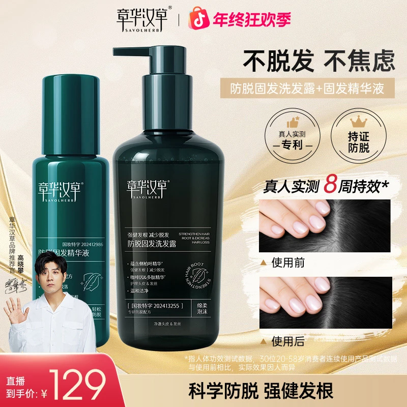 【专研防脱】章华汉草防脱固发洗发露强健发根减少脱发护发精华液