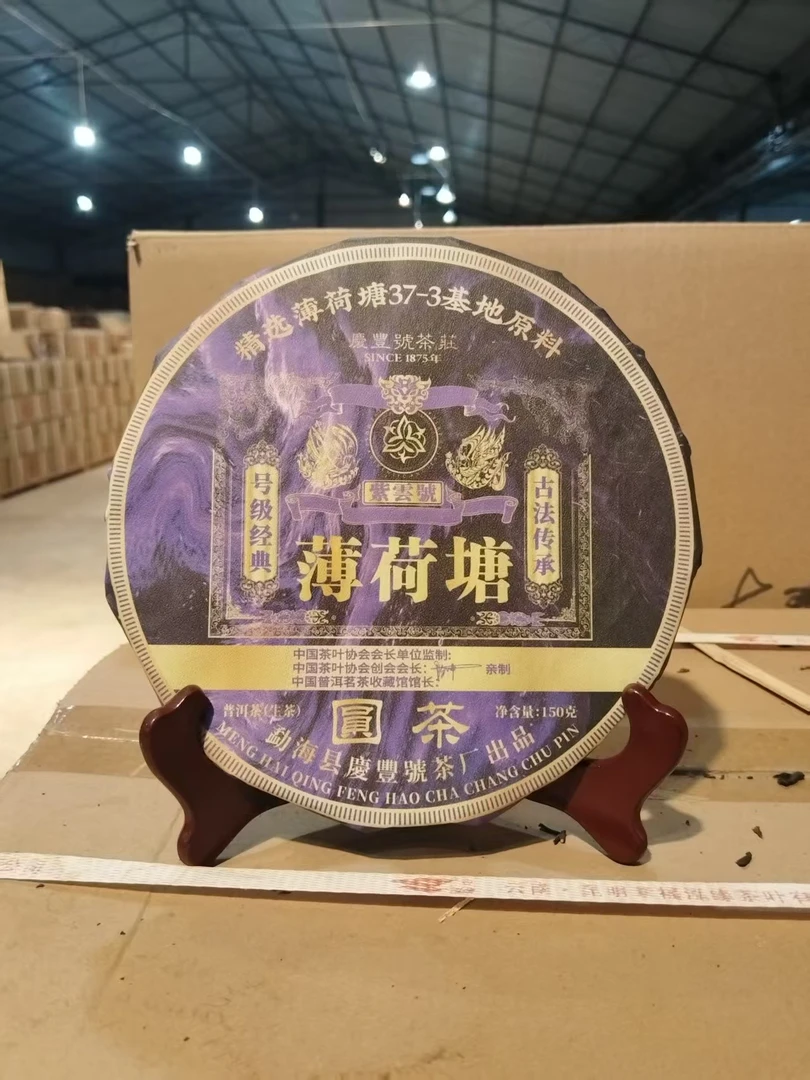 薄荷塘 2025年普洱茶生茶源头古茶150克