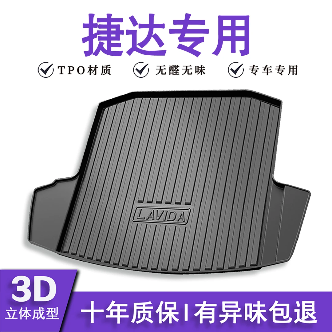 乐尔诺【捷达专用-TPE后备箱】捷达VA3VS5VS7VA7防水后备箱垫尾箱垫
