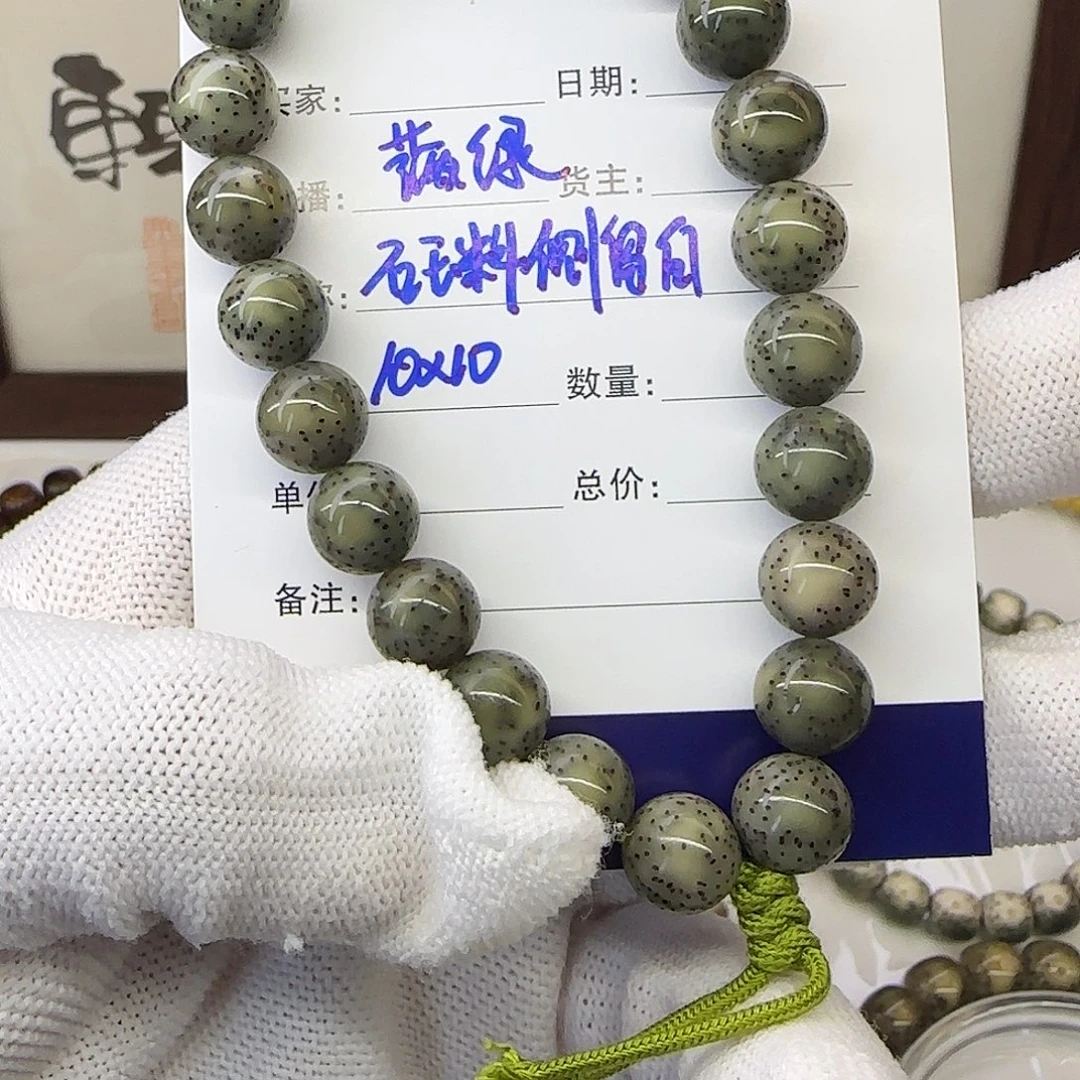 手串星月菩提卡10正圆满绿侧留白