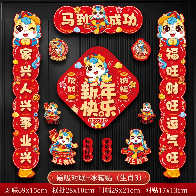 2026万事如意磁吸春联福字挂件门贴新春贺新年家用入户门国潮对联