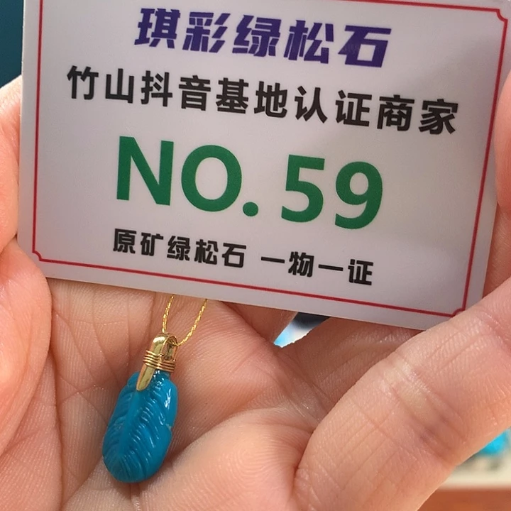 绿松石18K金镶嵌珠宝奇石