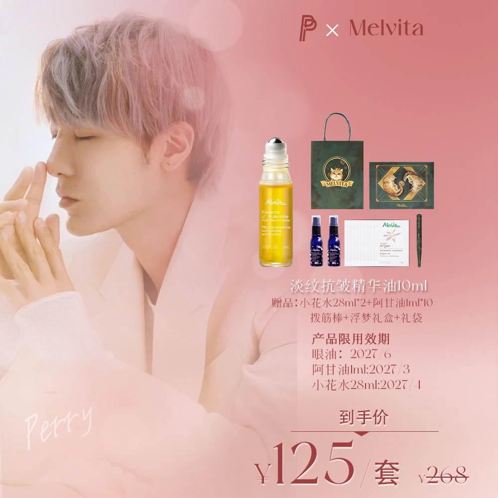 【小p老师】Melvita/蜜葳特淡纹抗皱眼部精华油10ML保湿眼油