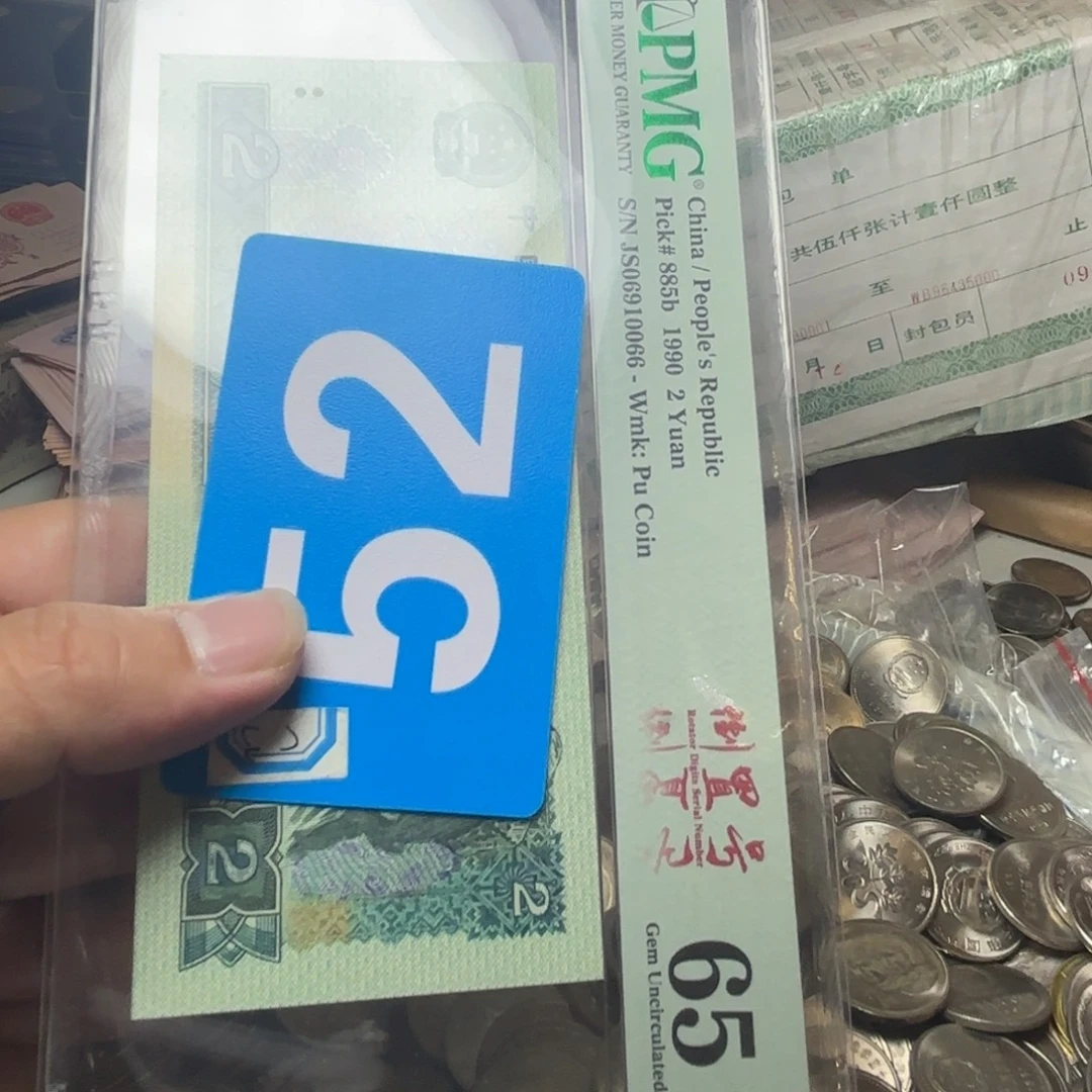 唐***柔退市纸币硬币品相如图