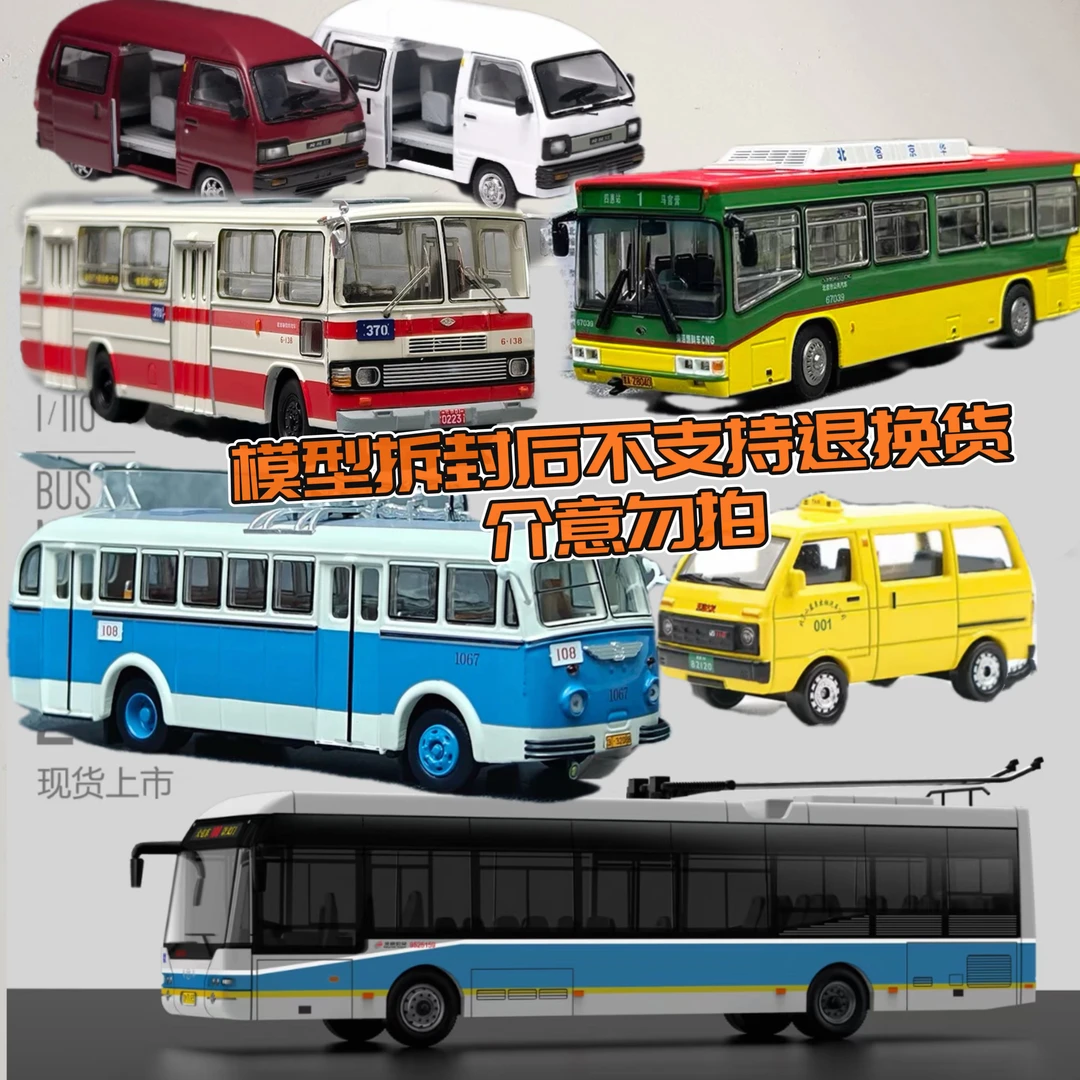 经典车模/电尼无轨电车/面的/北京130/夏利/复古车模/街景遥控车