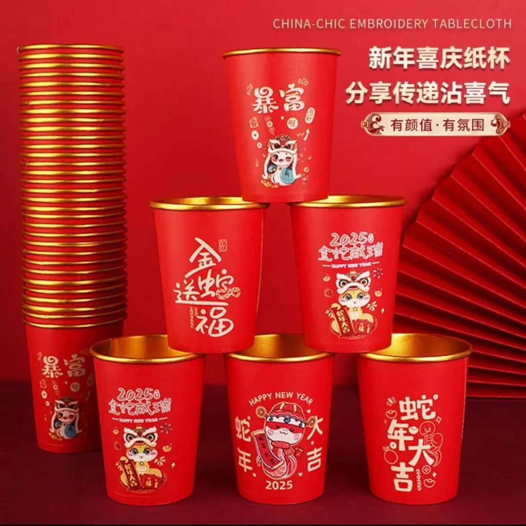 【到手50只】新年一次性纸杯2025年蛇年过年喜庆年货家用加厚水杯