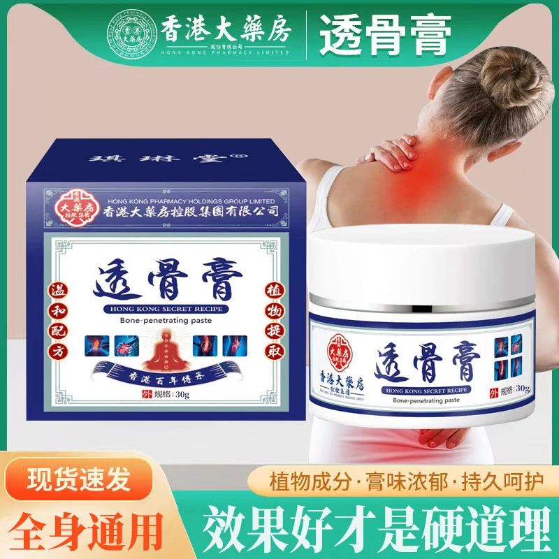 【正品】香港透骨膏肩颈腰腿膝盖关节手脚不适放松快速缓解草本外用
