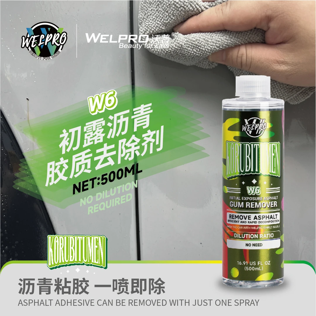 沃普W6初露沥青胶质去除剂汽车漆面沥青粘胶婚庆胶去除剂家居两用