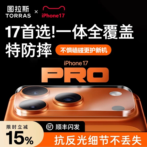 适用苹果17Promax镜头膜iPhone16手机后置摄像头贴一体防尘图拉斯