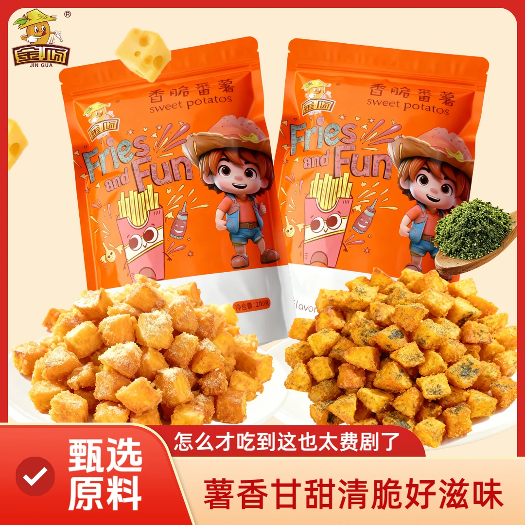 【干脆红薯丁】美味酥脆脱水营养海苔红薯地瓜酥即食蔬菜休闲美食