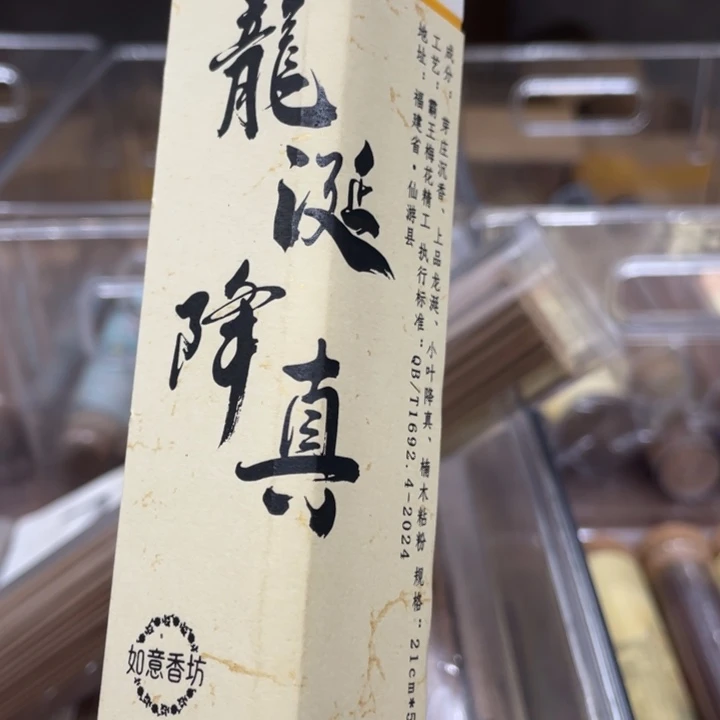 线香1111111111111111111