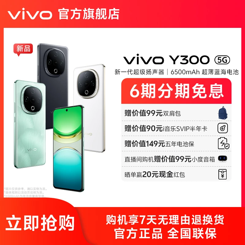 vivo Y300 智能手机 超强外放超长续航