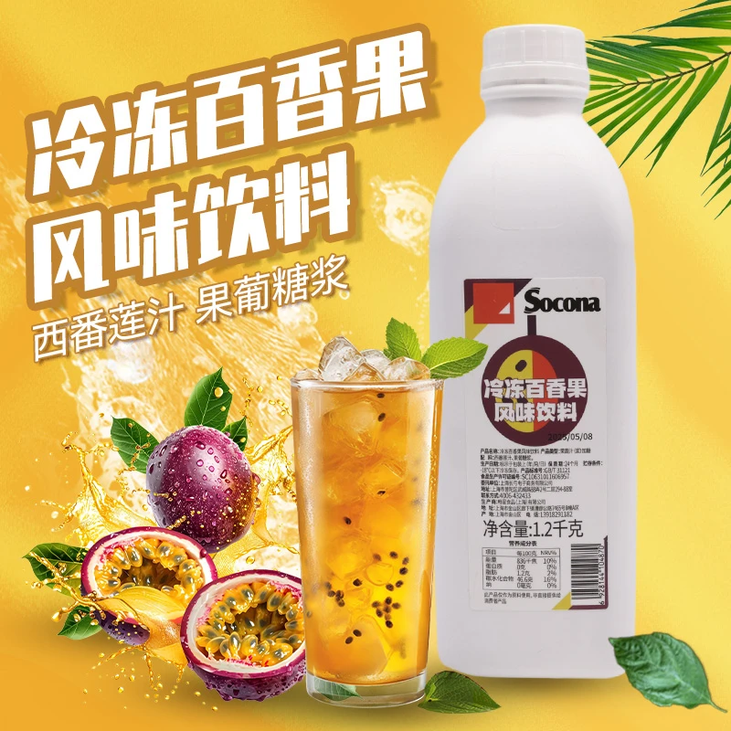 SOCONA冷冻百香果风味果浆1.2KG 果酱浓缩果汁饮品奶茶店专用商用