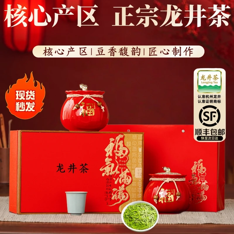 正宗明前龙井茶新茶茶叶西湖绿茶送长辈礼品茶叶礼盒装官方旗舰店