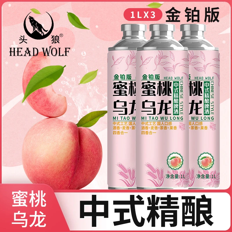 金铂版头狼中式精酿啤酒蜜桃乌龙味1升装/桶饮料果味啤酒