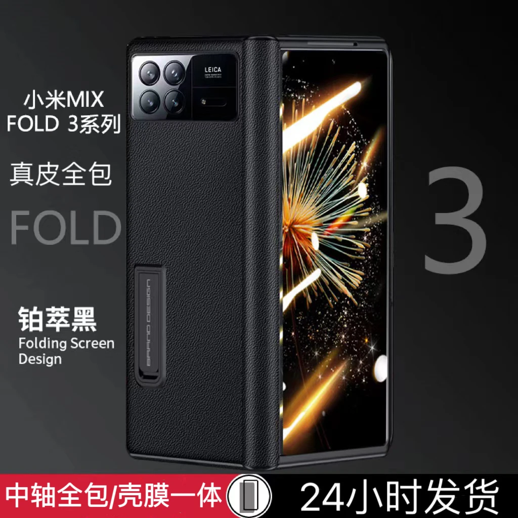 新款防摔小米Fold3手机壳铰链真皮全包钢化膜一体小米fold3保护壳