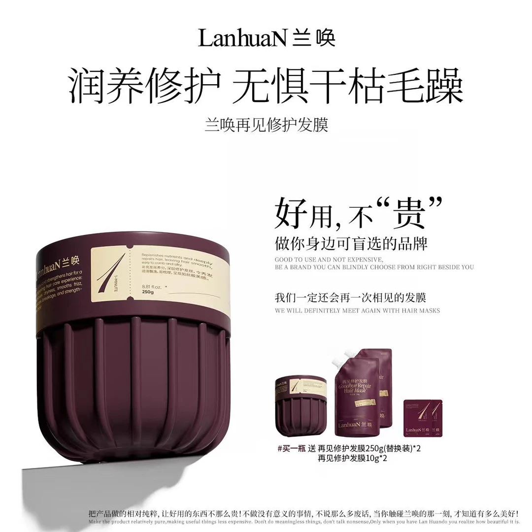 【达人专属】兰唤 · 再见修护发膜改善干枯毛躁留香柔顺亮泽