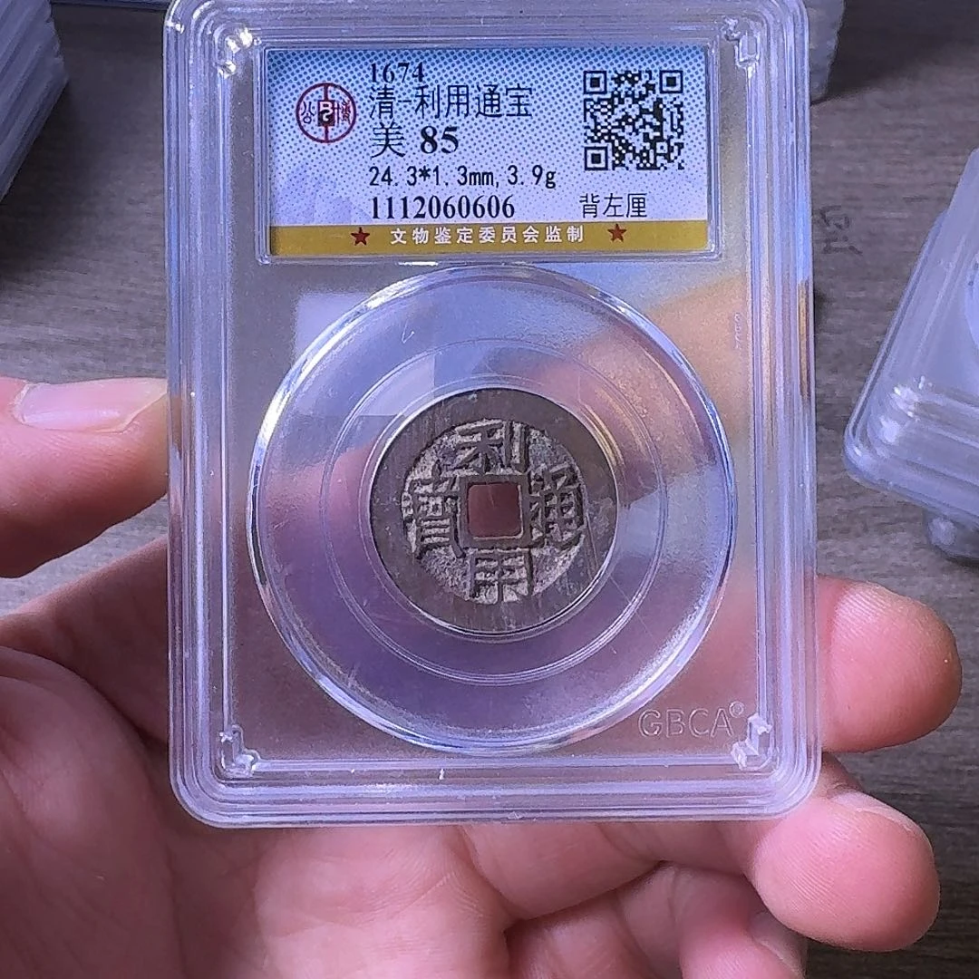 铜闻博文化利用通宝