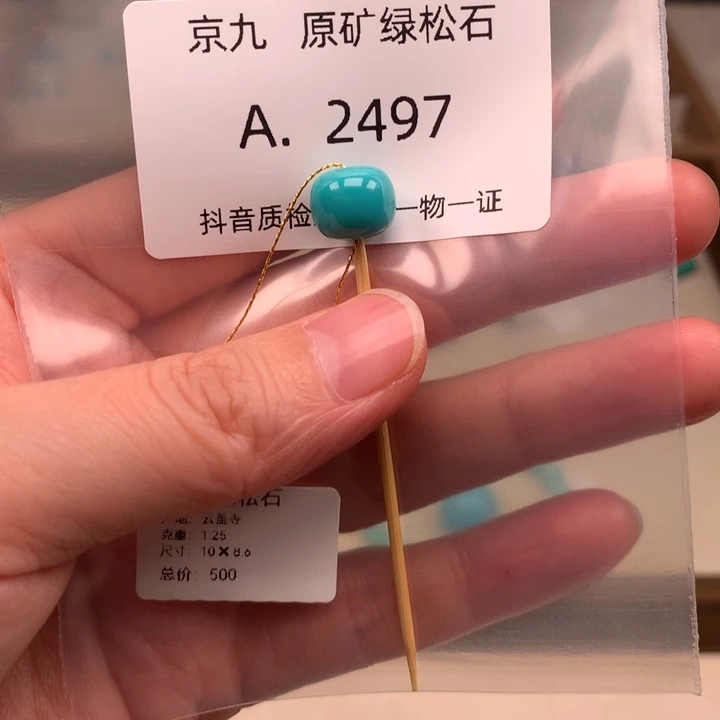绿松石未镶嵌珠宝奇石10*8.6