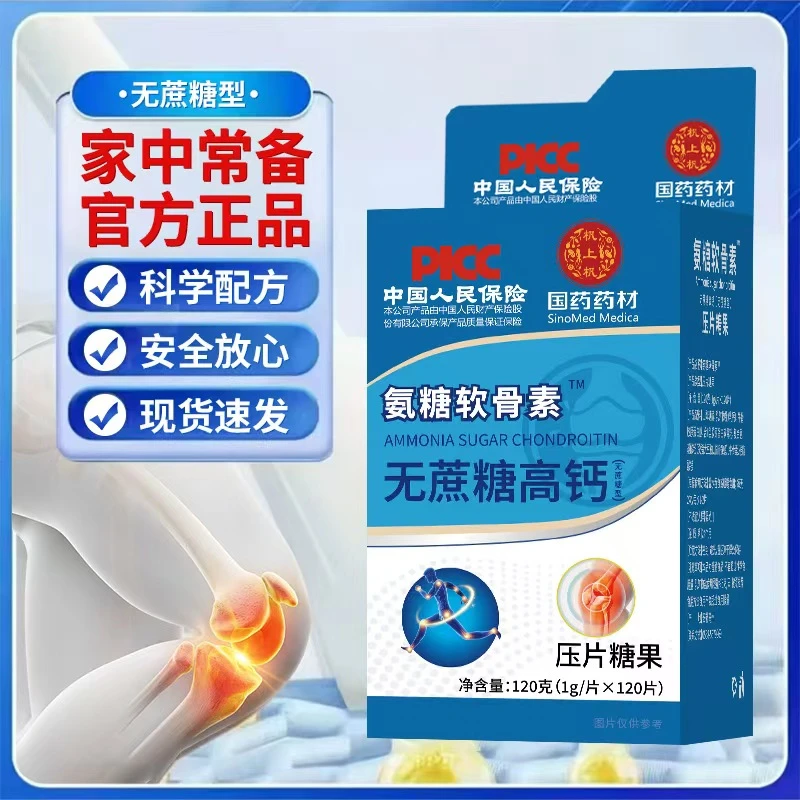 国药药材氨糖软骨素无蔗糖高钙120粒发三盒