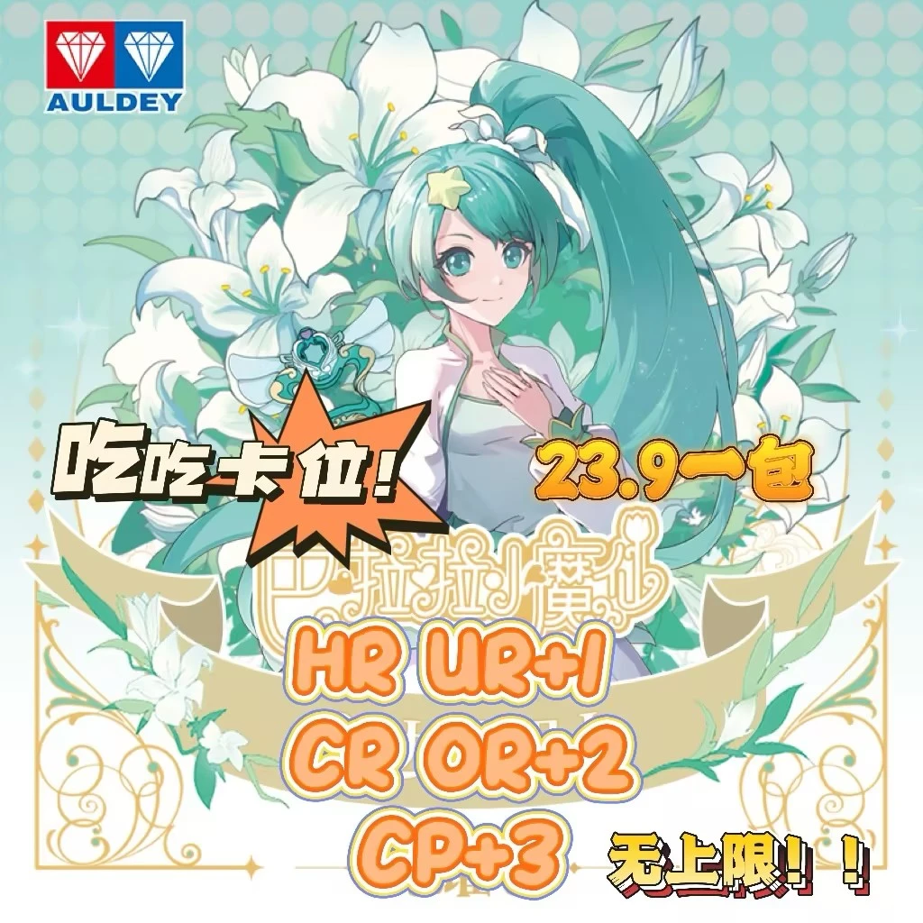 【吃吃卡位】巴啦啦小魔仙魔法梦想卡【10元包】【默认代拆】