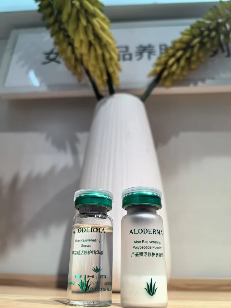 瑷露德玛芦荟多肽赋活修护紧致精华【不限购】